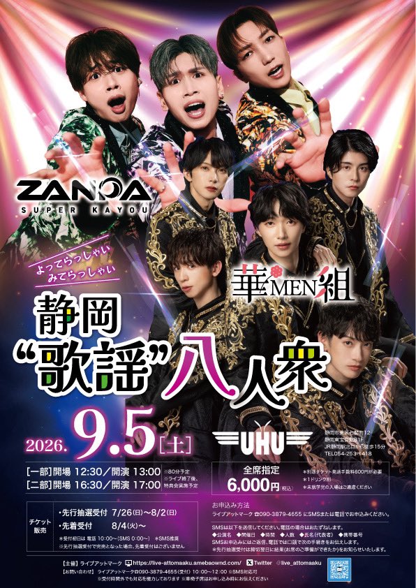🗻⋆｡#華MEN組 出演情報｡⋆ 🍵／ 9月5日(土) よってらっしゃい みて