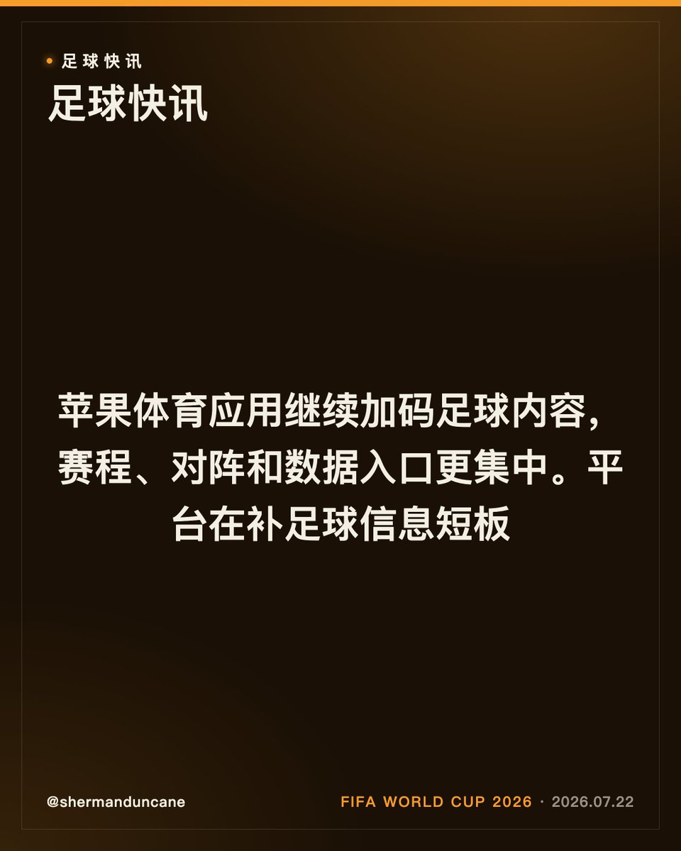 shermanduncane's tweet photo. 苹果体育应用继续加码足球内容，赛程、对阵和数据入口更集中。平台在补足球信息短板 #足球 https://t.co/bF0iozx9lr