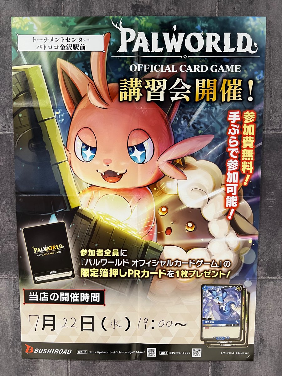 パルワールドカードゲーム