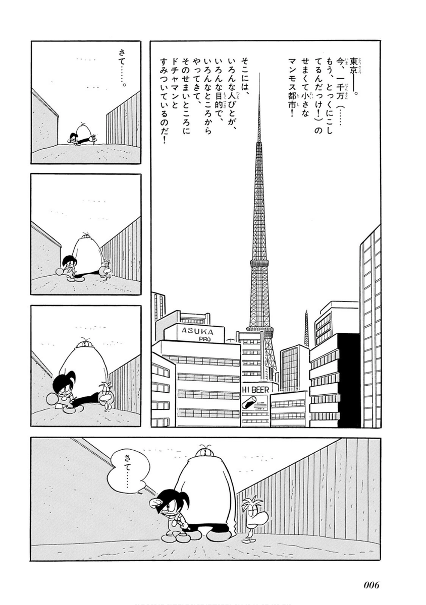 ishimoripanels's tweet photo. Donkikko - Shotaro Ishinomori https://t.co/TaRfeNcofd