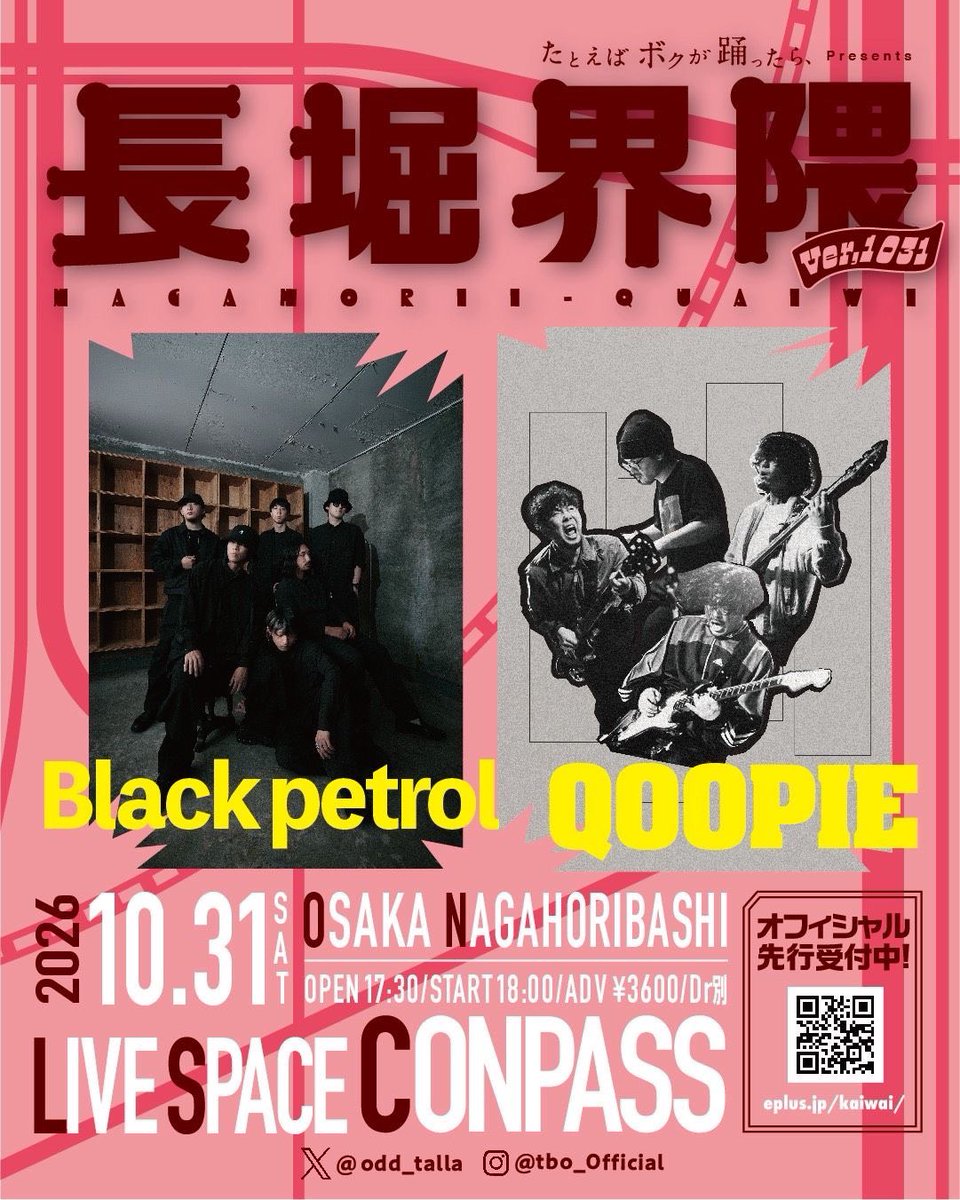 たとえばボクが踊ったら presents #長堀界隈 ver1031 Black petrol x