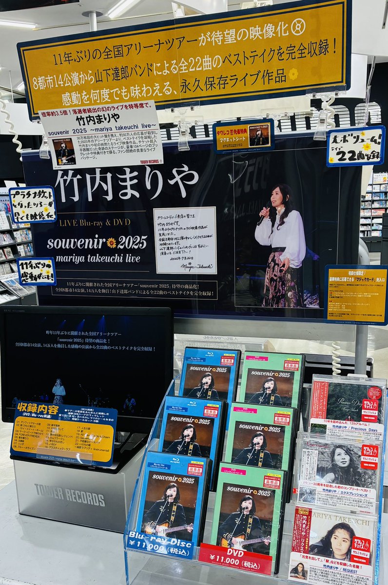 竹内まりや】 ライブBlu-ray&DVD 『souvenir 2025 ～mariya takeuchi
