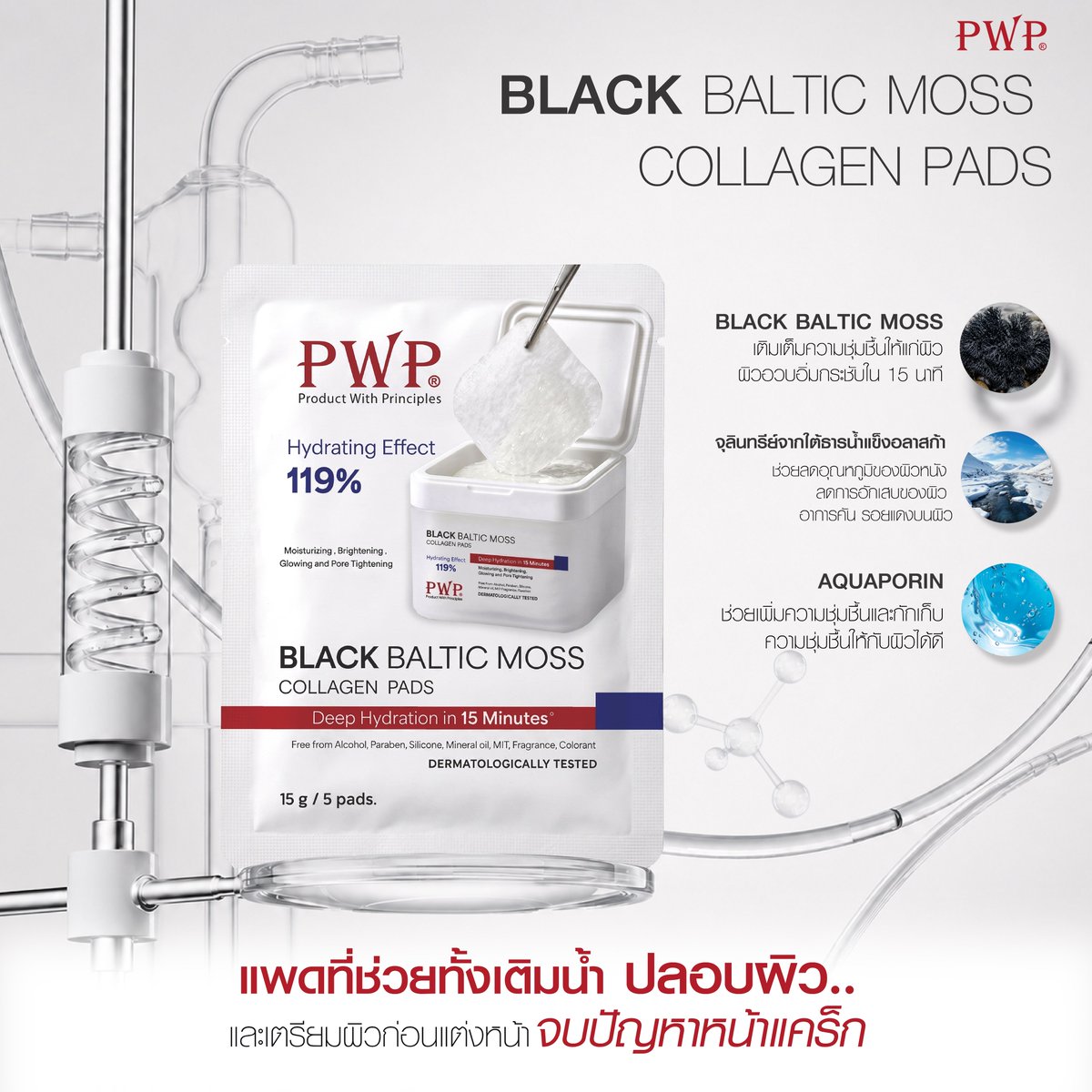 PWPTHAILAND's tweet photo. ผิวที่แข็งแรงและดูสุขภาพดีคือผิวที่สมดุล อิ่มน้ำ เติมน้ำให้ผิวลึกระดับเซลล์ได้ด้วย PWP Black Baltic Moss Collagen Pads แปะผิวฉ่ำ เหมือนติดฟิลเตอร์
#padspwp #essencepads #แพดเติมน้ำให้ผิว #แพดบำรุงผิว #PWP https://t.co/anatVcuHDQ