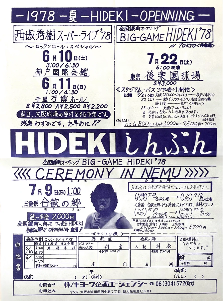 西城秀樹　ポスター付パンフレット4冊 西城秀樹 ポスター付パンフレット4冊 HIDEKI 19 | 西城 秀樹, 武藤 義