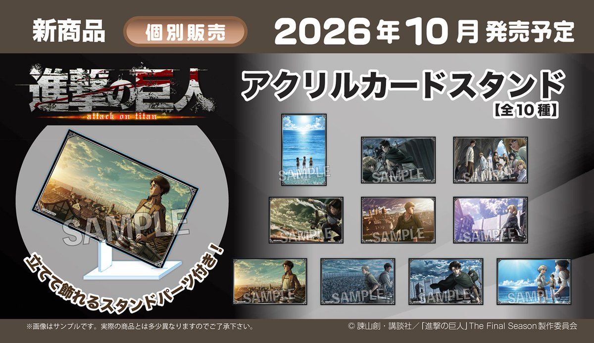 shingeki_check's tweet photo. アニメイトオンラインで予約開始！

進撃の巨人 アクリルカードスタンド

https://t.co/KicKa70k4B https://t.co/fDrLvGl96k