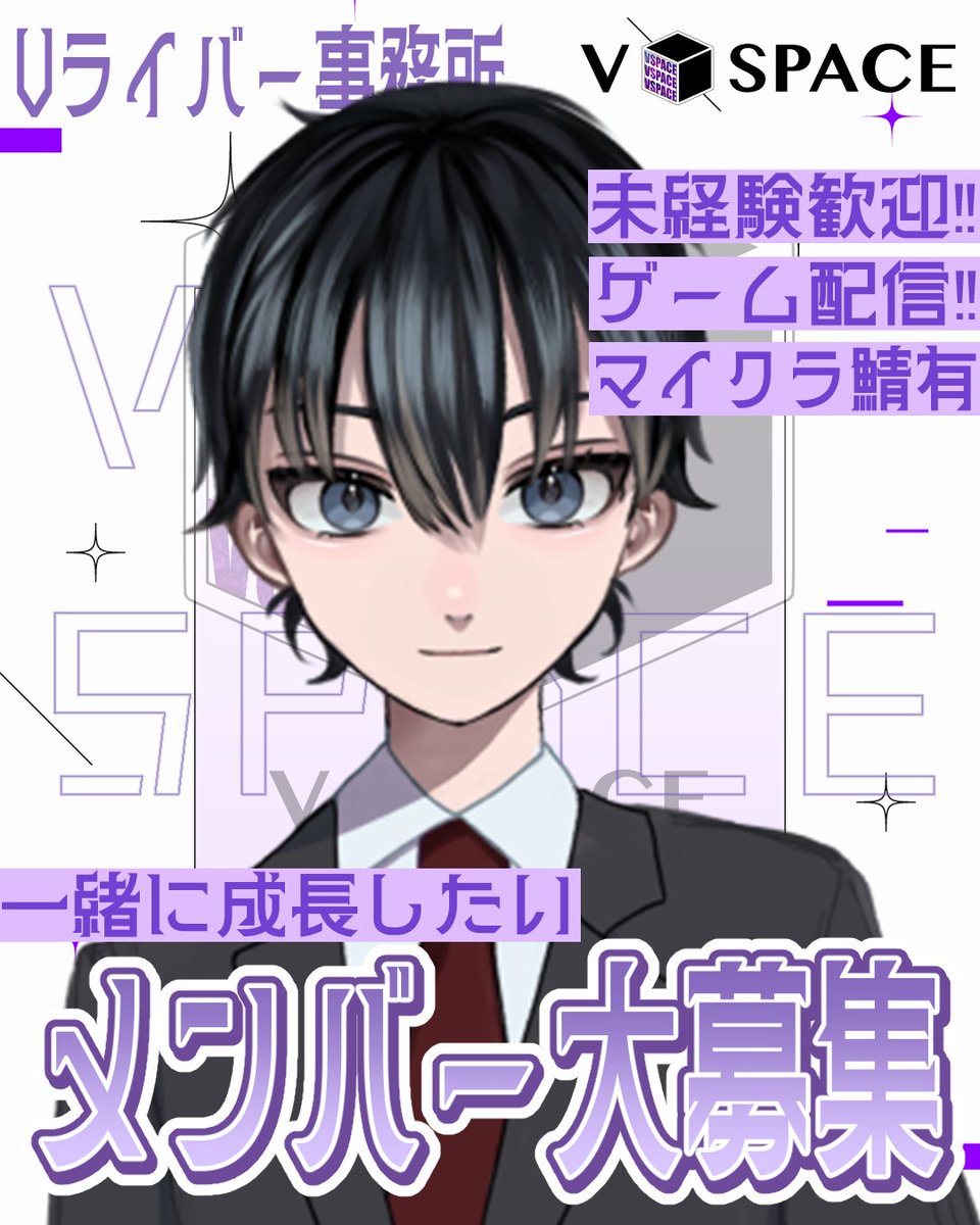 _V_Space's tweet photo. ˗ˏˋ ✦ V-Space 2期生オーディション開催中 ✦ ˊˎ˗

「1人だと続けられなかった」そんなライバーさんへ。

初心者でも安心して始められる、
大型コミュニティ型ライバー事務所。

📱公式契約サポート
🎮ゲーム・OBS配信支援
⚡ゆる配信〜本気活動まで対応

■応募はこちら
【応募リンク】https://t.co/mFgI4fAAfa

“楽しく続けたい”も、
“本気で伸ばしたい”も大歓迎。

モデルライバー(@haruo_V_Space)
#Mirrativ #ライバー募集