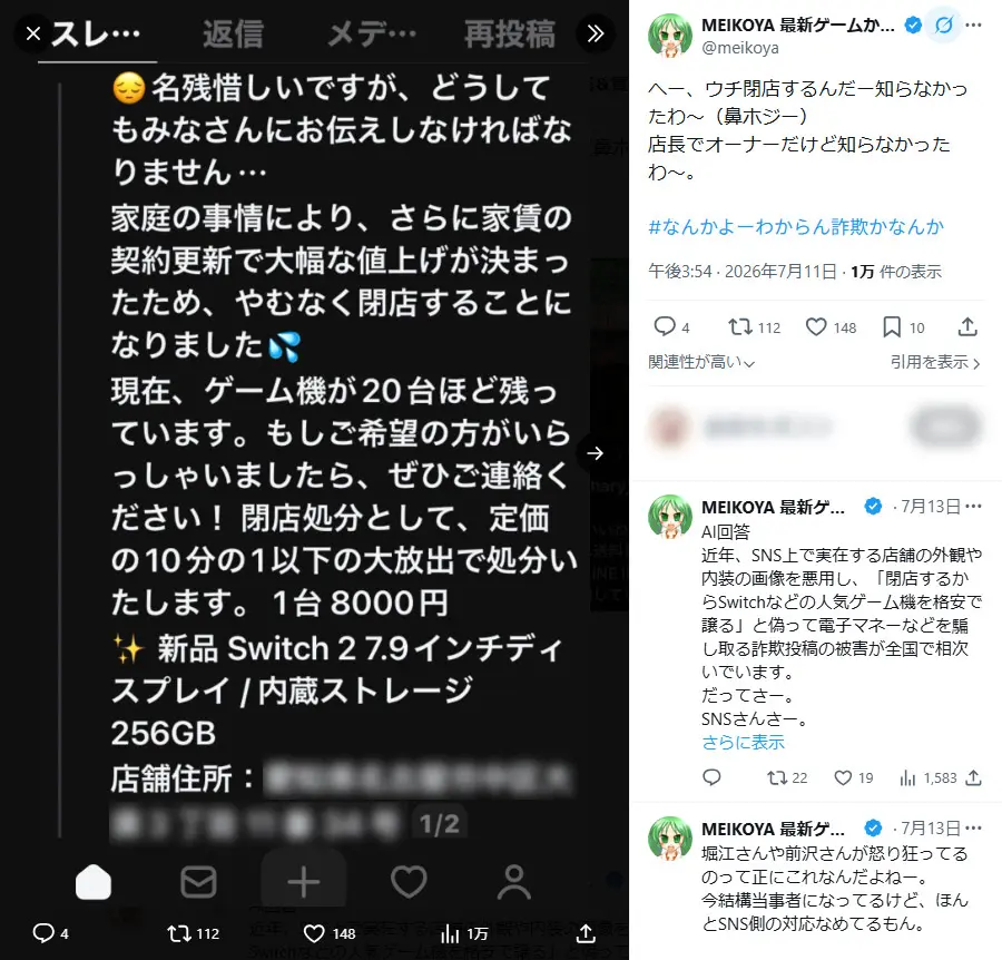 otakumatch's tweet photo. 今回は、Threadsで急増している「閉店詐欺」を調査。
実在店舗の写真を悪用し、格安セールを装ってLINEや偽サイトへ誘導する手口を追いました。

■Threadsで急増する「閉店詐欺」　実在店舗を装った悪質な手口を追う
https://t.co/XiBjENOZUK https://t.co/Lzzw2Aoysi