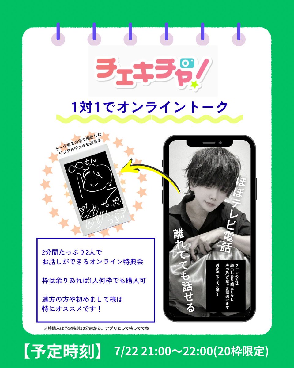 本日 21:00-22:00 チェキチャ！】 初めましてさん参加も少しずつ増え