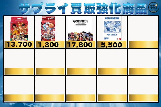 💥💥7/22(水)ワンピースカードサプライ買取💥💥💥 スタートデッキEX