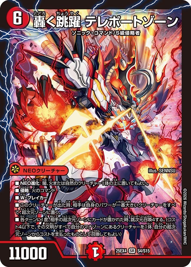 デュエマ アドバンスCS】「N×NリモートDM杯(2026/7/7)」結果 赤黒