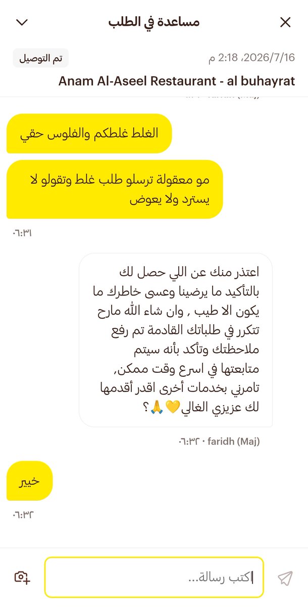 msmr274452's tweet photo. @HungerStation انتو كذابين وهذا ردكم الله ياخذ حقي منكم https://t.co/8RUx6wVtp0