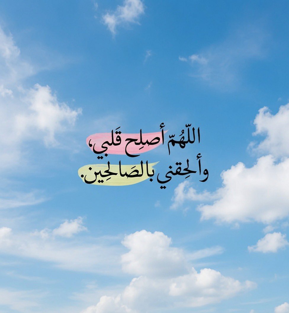 qalcc's tweet photo. اللّهُم أصلح قلبي وألحقني بالصالحين🤍 https://t.co/7aGGVDIkS5