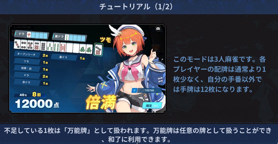 RiichiCity_JP's tweet photo. 期間限定モード「隠し牌戦」開催！
■開催期間：7月30日（木）更新後～9月9日（水）10:59
■詳細
1、このモードは3人麻雀です。各プレイヤーの配牌は通常より1枚少なく、自分の手番以外では手牌は12枚になります。
2、不足している1枚は「万能牌」として扱われます。万能牌は任意の牌として扱うことができ、和了に利用できます。
3、配牌が1枚少ないことを除けば、ルールは通常の3人麻雀とほぼ同じです。通常通りツモと打牌を行います。和了形のルールは変わらず、【4面子＋1雀頭】です。
※詳細なルールについては、イベントページをご確認ください。

#麻雀一番街 #RiichiCity