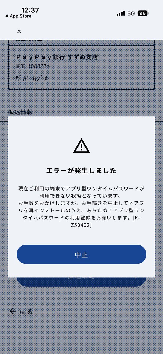 BABA881's tweet photo. @hamagin_365app 
ワンタイムパスワードが使えません。振込できません。 https://t.co/K0KUwO2Gf6