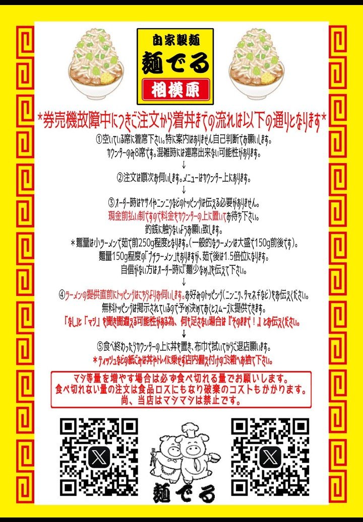 menderu_sagami's tweet photo. 一読して頂くと幸いです。

・当店は８席です。
※複数人でご来店は先ず空いてる席に座り。空き次第移動して頂いて大丈夫です。

・口頭注文で現金前払いです。

・トッピングはこちらより提供時にお伺いします。

・夏場は入り口側は暑めです。

・他のお客様に迷惑かけないで下さい。

です https://t.co/OLTuksI4mc