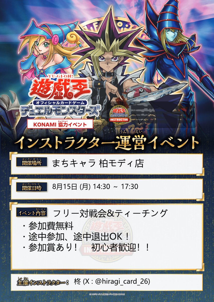 hiragi_card_26's tweet photo. #遊戯王OCG
#インストラクター運営イベント
8月に開催するOCGの一覧です！ 
まちキャラ松戸店様(@Machi_matsudo)(8/1)
まちキャラ柏モディ店様(@Machi_Modi)(8/9、15)
CARD WINGS 秋葉原駅前店様(@torecanoyuugi)(8/18)
ご参加お待ちしております。 https://t.co/szdDaiYBZA