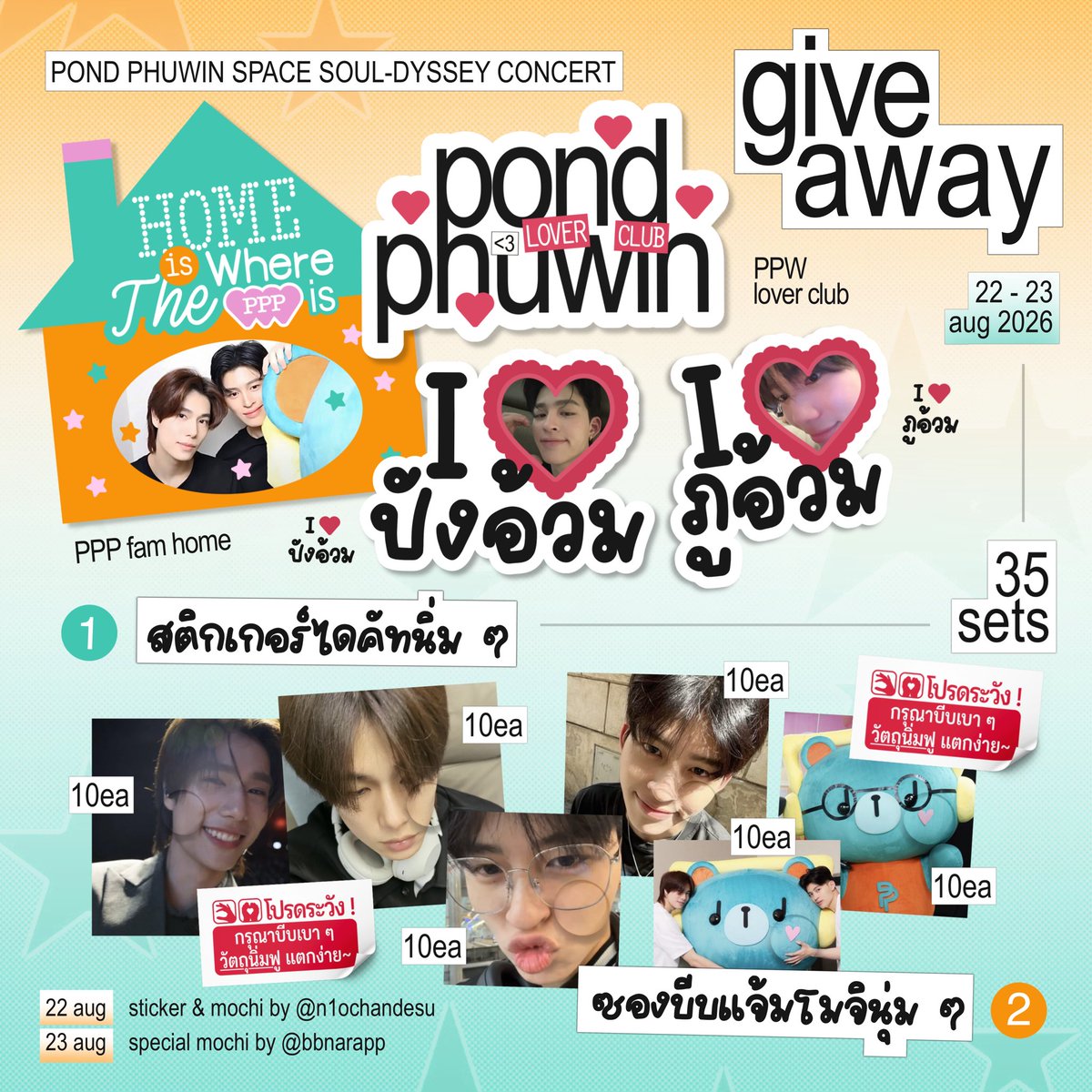 n1ochandesu's tweet photo. ヽpls kindly rt ☘️
giveaway for ppw concert

(22 aug) diecut sticker 4 pc / 35 sets
ซองบีบแก้ม 30 ea
(23 aug) ซองบีบแก้ม 30 ea 

time : tba
♡rt and show this tweet♡

#pondphuwinconcert #pondphuwin
#ปอนด์ภูวินทร์ #PERMPOON https://t.co/nMVXRGCOxe