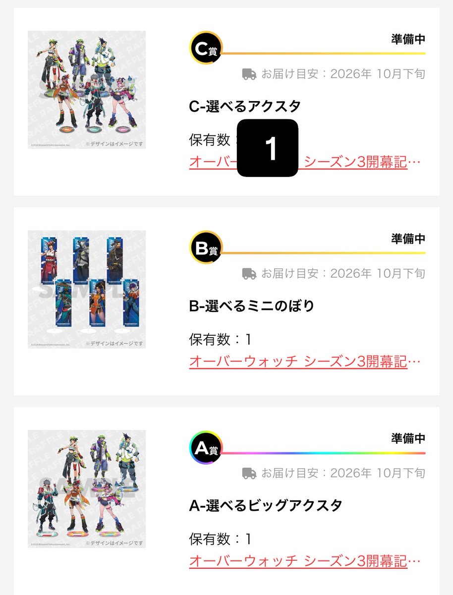 AhogeC's tweet photo. 【交換】オーバーウォッチ ラッフルくじ

譲…A賞/B賞/C賞

求…wチャンス賞 ジェットパックキャット

※郵送での交換/DMまたはリプライにてお気軽にお声掛けください🐈 https://t.co/8KxEkOmCZw