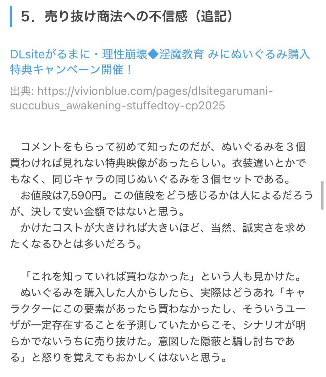 5avqa's tweet photo. カプ詐欺は軽く聞こえるので、

【人気作品の待望の続編でキャラ設定の根幹を否定、サブキャラ9割出張り、主人公下げ/放置】

【前作ライターが謎の降板、代わりに社員と思われるライターが好き勝手に書き運営止めず】

【その上発売前に予約商品（くじ、ぬい）を売り捌いていた】

まで書いてほしい https://t.co/OGyCifAInT