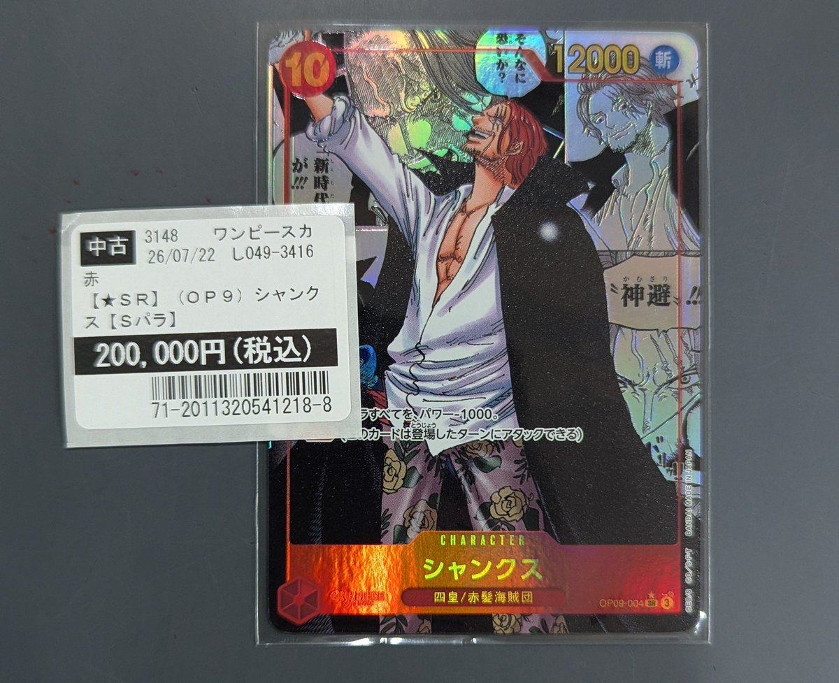 📢#トレカ シングル商品入荷情報📢 #ワンピースカードゲーム