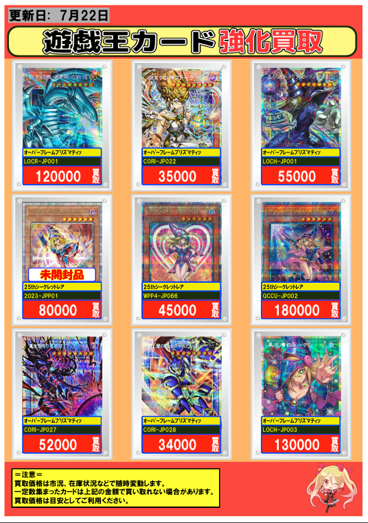 遊戯王 #買取 07/22 #本厚木 💎20thシク 強化買取情報💎 ブラック