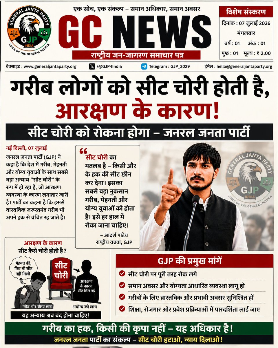 GCMovementOrg's tweet photo. ‼️GC News ‼️

Seat chori issue biggest issue, for General Cateory,

A public call to United General Cateory people to raise seat chori issue though GJP 

CC: @GJP_4_India @Adarshp23645682

https://t.co/xRZn6LCC2Q https://t.co/27rhKJMqqJ