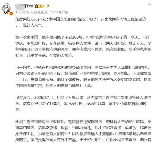 SenYe10's tweet photo. 印度网红Koushik 只带了150块就来穷游中国

偏偏很多善良中国老百姓就上了他的当，你以为对他好，会感恩，谁知道，他转头就在外网发视频说咱们人傻钱多。

这次这个印度旅游博主穷游到大同，想占个便宜搭顺风车去西安

路上就遇到一位大同的哥们，看见他是外国人，又没有钱，就热心给他买了一张火车票，还请他吃了一碗面

没想到这个印度博主反手就在网上说，中国人都觉得我是印度人，而且很高贵，都义无反顾地热情帮助我

这位大哥的好心帮助，也没有想到，自己的热心付出反而被别人嘲笑羞辱。

为什么那么多人网上各种看不起外国人，看不起阿三，现实中遇到了，反而觉得低人一等呢？