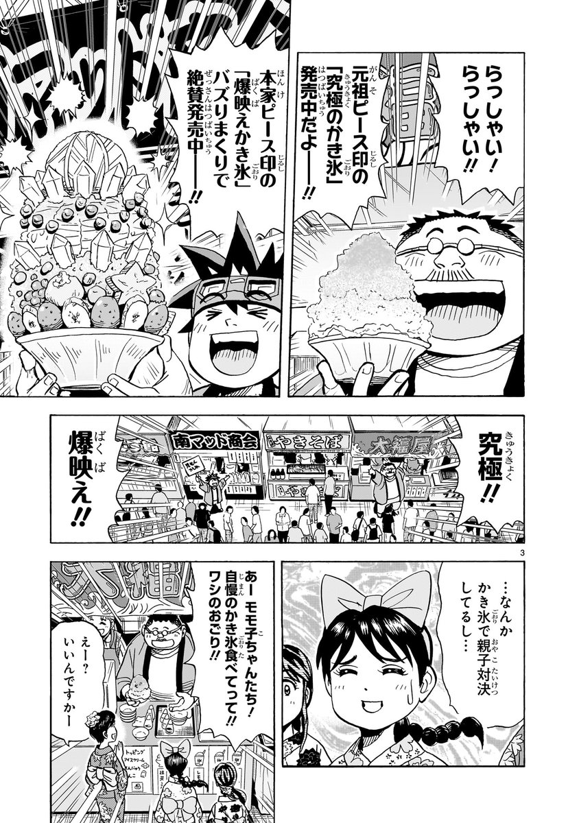 tatsukino's tweet photo. 『おま��り！ピース電器店』第26話：かき氷パニックの巻が無料公開されました。花火大会大好き！ゲムちゃんなんか大キライなんよ😇(1/4) https://t.co/TPm6FDWi5W