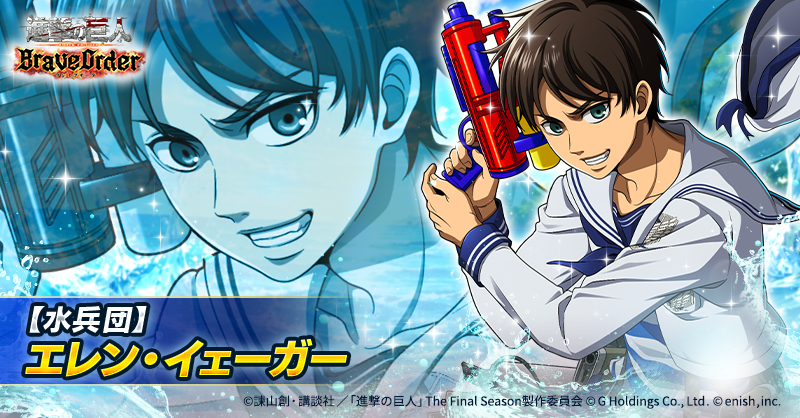 shingeki_bo's tweet photo. ⚓【水兵団】エレン・イェーガー⚓

虹背景で蒼属性の攻撃型前衛団員として登場🌈

バトル登場時、敵全体に標的捕捉(蒼)を付与✊
さらに、自身に強力な攻撃アップを付与できる🔥

スキルを駆使して敵を撃破せよ⚔️

#ブレオダ
#進撃の巨人
#shingeki https://t.co/4VGeOsF6kn