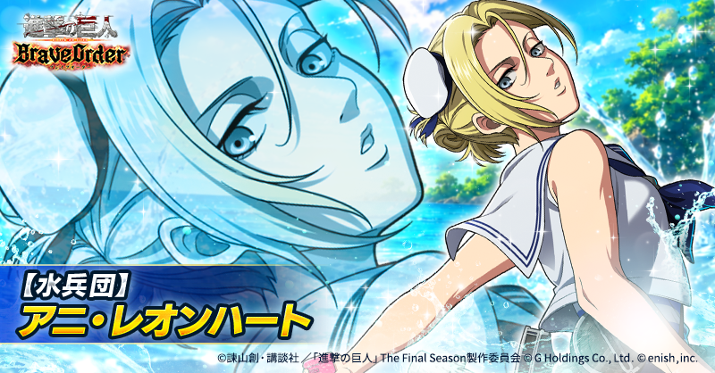 shingeki_bo's tweet photo. ⚓【水兵団】アニ・レオンハート⚓

虹背景で蒼属性の強襲型前衛団員として登場🌈

すべての技巧スキルに硬質ダメージ補正が入っているぞ✊
敵がブレイク状態になると、敵全体の防御をダウン🔥

敵をブレイク状態にして戦線を切り開け⚔️

#ブレオダ
#進撃の巨人
#shingeki https://t.co/3ih19JkNLw