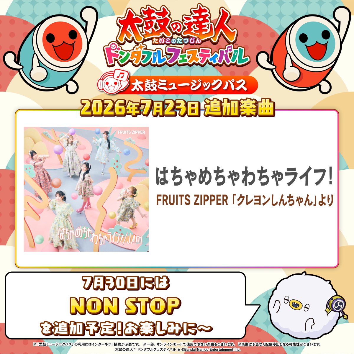 taiko_kateiyou's tweet photo. ／
『太鼓の達人ドンダフルフェスティバル』
楽曲追加のお知らせ♪
＼

本日7月23日(木)に #太鼓ミュージックパス へ楽曲を追加！ぜひプレイしてください 🥁

次回は7月30日(木)に楽曲追加予定！
各プラットフォームの太鼓ミュージックパスの
詳細＆ご購入はこちら！
https://t.co/ES89oVaZNA https://t.co/7iD5ALp9wd
