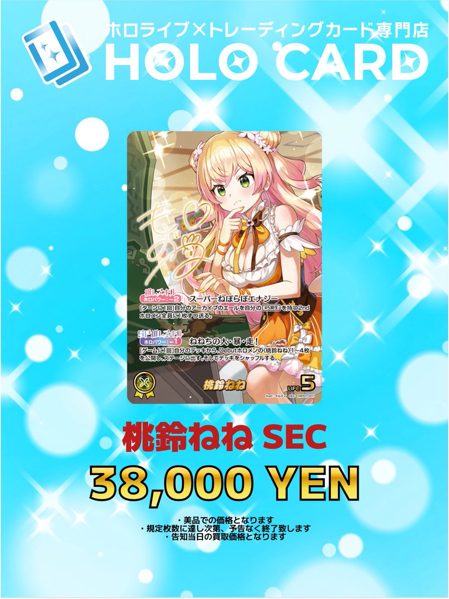 ホロライブOCG 買取強化情報】 🍑🥟🍑🥟🍑🥟🍑🥟🍑🥟🍑🥟🍑🥟 #桃鈴ね