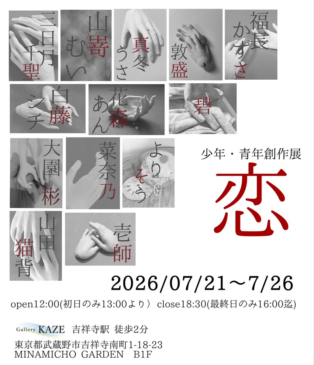 ichishi_5's tweet photo. 『恋展』二日目始まっております。
暑いですが…お立ち寄り頂けたら幸いです。
誰かしら作家さん、います！#恋展2026
#吉祥寺 https://t.co/v3eVEM3oxl