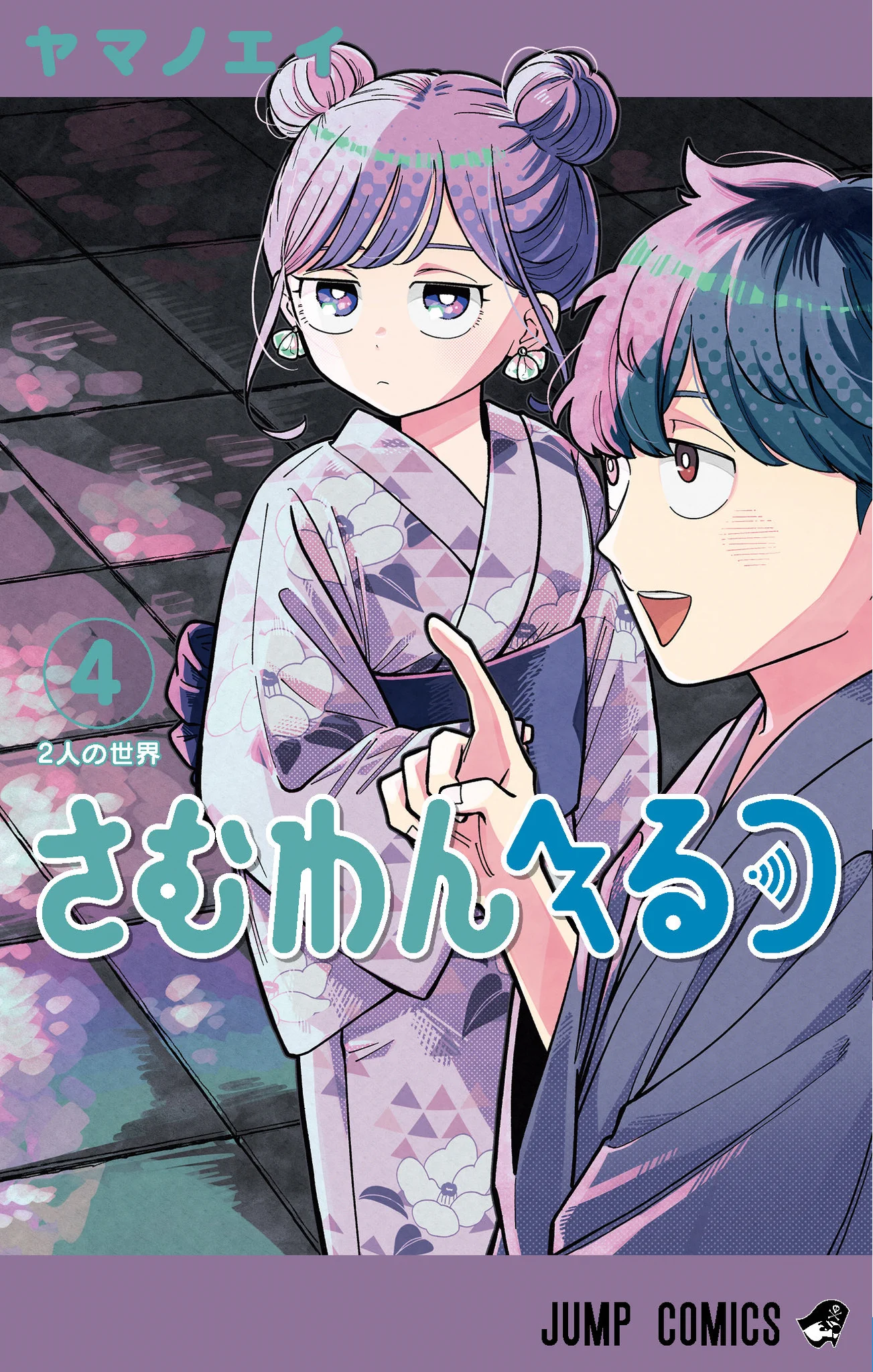 さむわんへるつ【公式】 on X: 