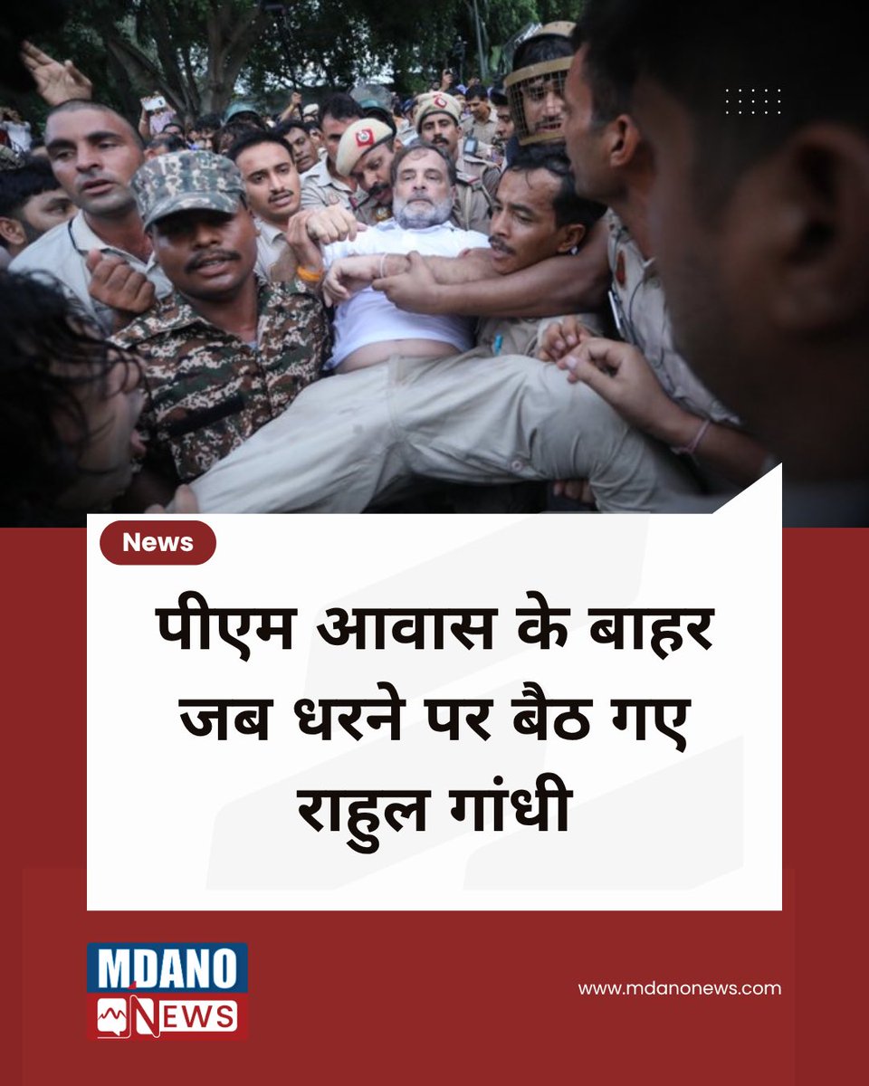 MdanoNews's tweet photo. दिल्ली में बड़ा राजनीतिक घटनाक्रम! पूरी विस्तृत रिपोर्ट यहाँ देखें: https://t.co/mk6gpWB6MO
#RahulGandhi #CongressProtest #7LokKalyanMarg #MDANONews #PMHouseProtest #newsupdate https://t.co/rN468IPm9m
