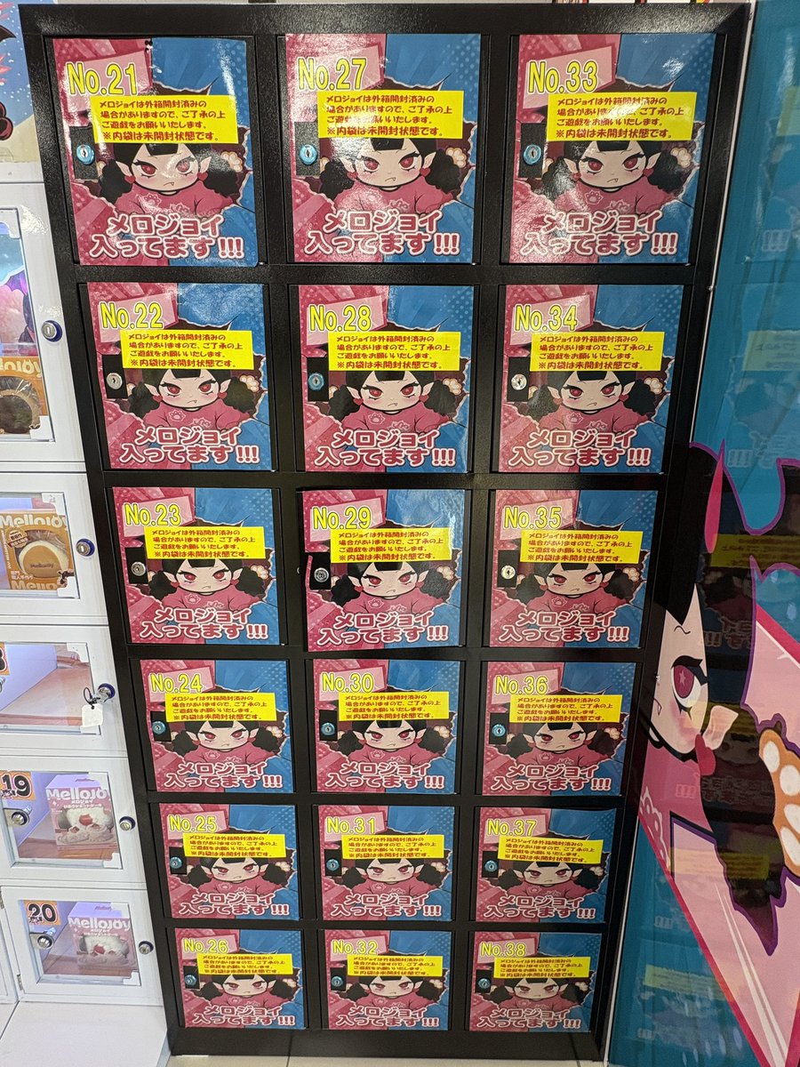 メロジョイ