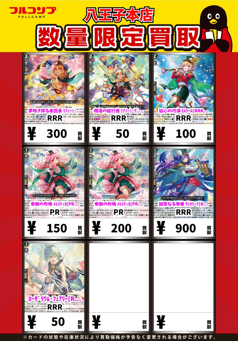 ヴァンガード】 強化買取のおしらせです！ こちらではリアノーン関連