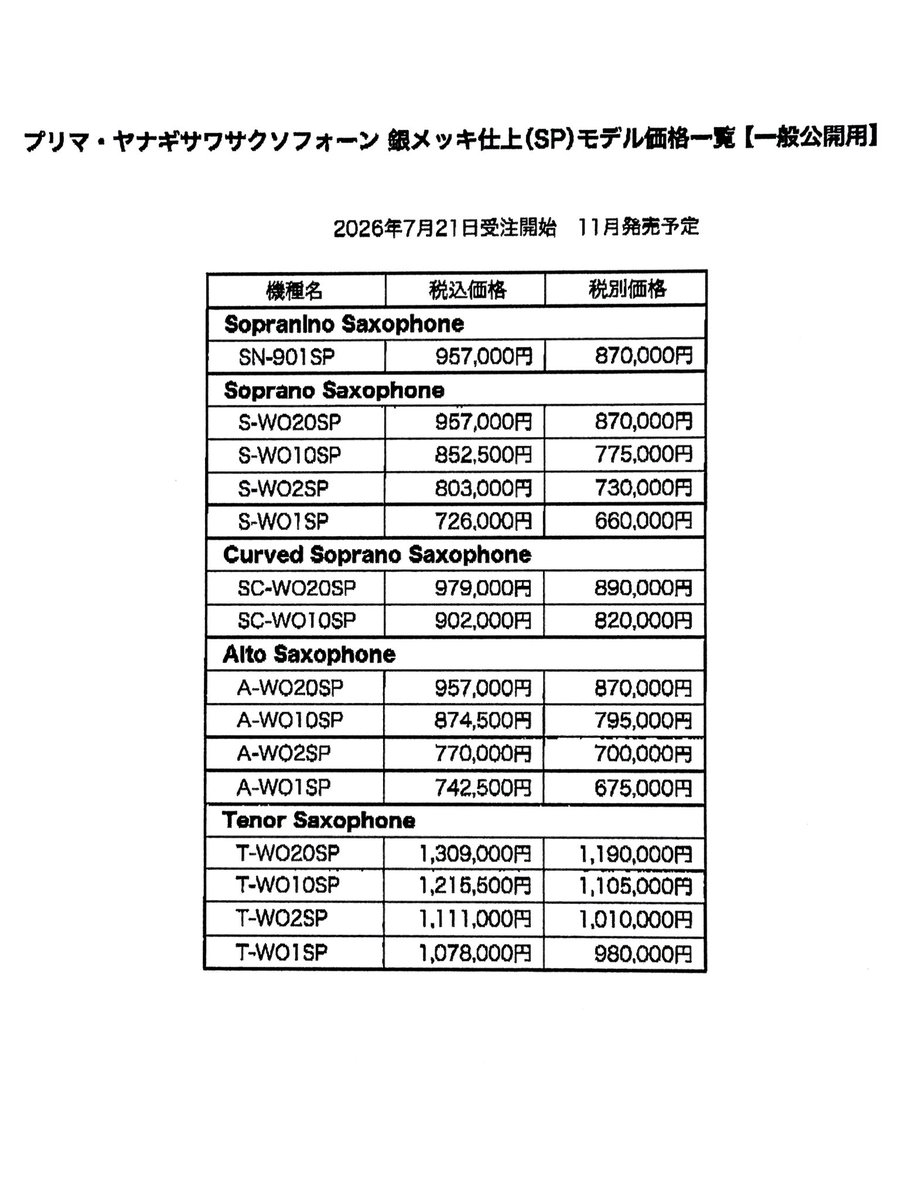 pops_k_pianokan's tweet photo. 【Yanagisawa価格改定および銀メッキ仕上げ(SP)モデル受注再開のお知らせ】
ヤナギサワサクソフォン本体とアクセサリーおよびパーツ類が、2026年9月24日(木)より価格改定で値上がりします。

ソプラニーノ〜テナーは約3〜4万円、バリトンは6〜7万円の値上げです。シルソニはソプラノが7万円、カーブド・ソプラノ〜テナーは変更なし、バリトンは10万円の値上げです。(全て税抜価格)

また2026年7月21日(火)より銀メッキ仕上げ(SP)モデルの受注を再開(※2026年11月発売予定)。
カーブド・ソプラノにも新たに銀メッキ仕上げ(SP)モデルをラインアップに追加。

※金メッキ仕上げ(GP)およびピンクゴールドメッキ仕上げ(PGP)は引き続き受注休止

アクセサリーおよびパーツ類もサクソフォン本体と同時期に価格改定予定。(詳細は後日)