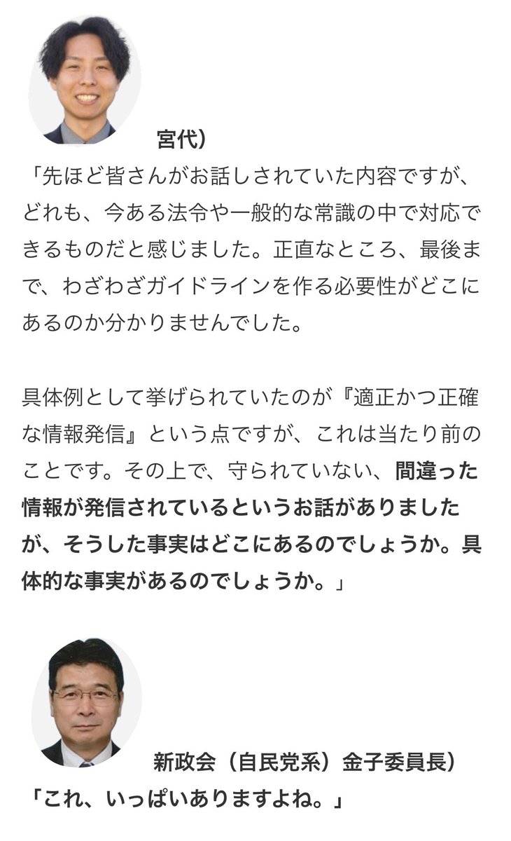 shota_miyashiro's tweet photo. 今日は久しぶりの議会改革検討委員会があります。

SNSガイドラインの策定について、素案が上がってきたのでその内容について議論をする予定となっております。

こちらは前回の議論です。

▼とりまSNSのガイドラインを作りたい！！＠議会改革検討委員会 https://t.co/6QDMh3WWWt https://t.co/RJjlDQHye7