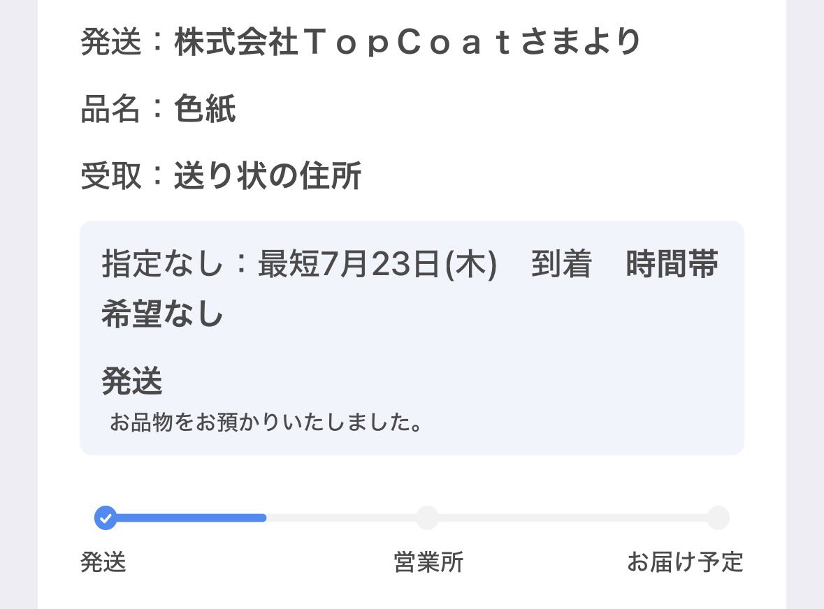 smmm_40's tweet photo. え、、？えぇぇ！？！？
突然ヤマトからの配達通知。
色紙、、？なんか注文したっけ、、と
まさかのまさか、、！？

菅田くんの推し活､家庭の事情により今は少し休憩しています🙇🏻‍♀️
舞台挨拶やトークライブも応募もできず､テレビやマネつぶなどで楽しんでいました。

また報告します🙂‍↕️

#菅田将暉 https://t.co/1snpFNCw95