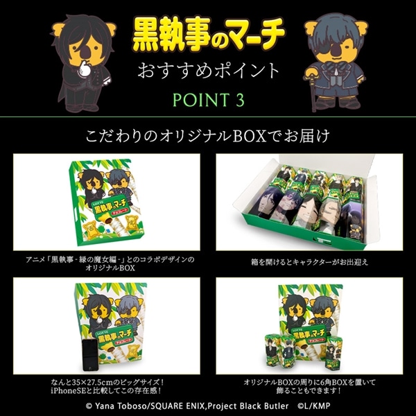 ransu_anime's tweet photo. ECサイトにて数量限定で販売中！

アニメ『黒執事 -緑の魔女編-』

『コアラのマーチ』コラボパッケージ商品

オリジナルクリアファイルの特典付き✨

https://t.co/MM39PgnrBf

#黒執事 https://t.co/GULTrPsJho