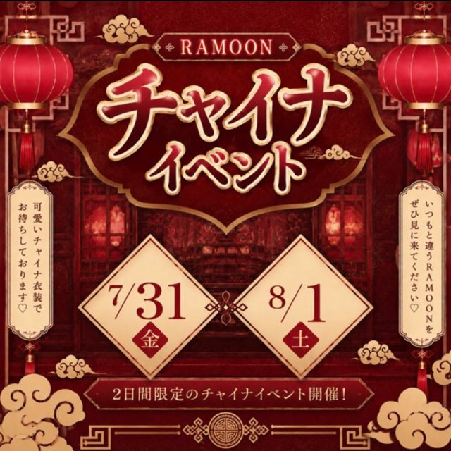 amu_ramoon's tweet photo. 来週末はチャイナイベですよ🐼🇨🇳 https://t.co/zQiSfwITlt