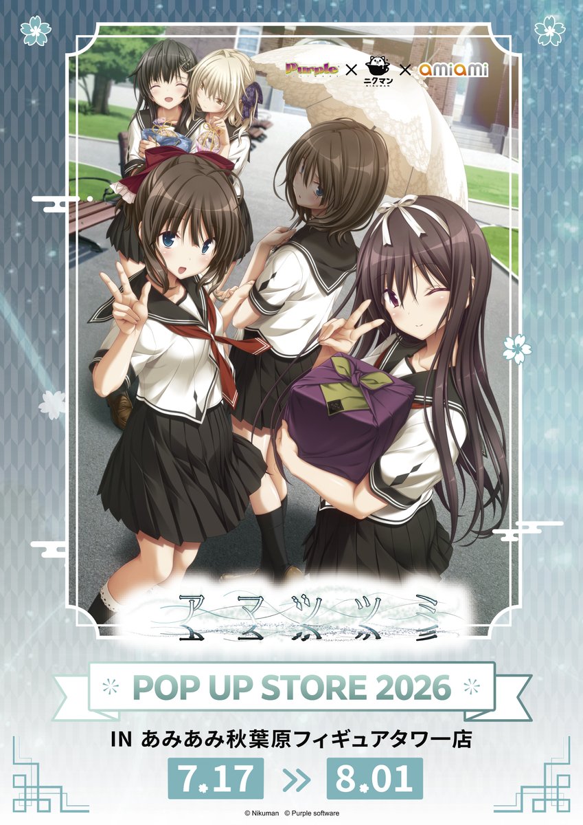 📢事後通販決定！ ＼ Purple software×ニクマン×あみあみ アマツツミ