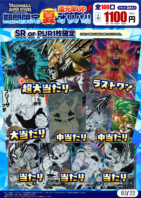 furu1_AMoota's tweet photo. #ドラゴンボールスーパーダイバーズ 期間限定1,100円夏オリパ を販売開始いたしました✨
 今回はラストワンに #孫悟空  SDV2-046 GDR★  
超大当たりには #ベジット SDV7-019 を投入📷
その他にも魅力的なカードを多数投入しました📷  
ご来店お待ちしております
#ふるいち #イオンモール太田 https://t.co/PYnF69batL