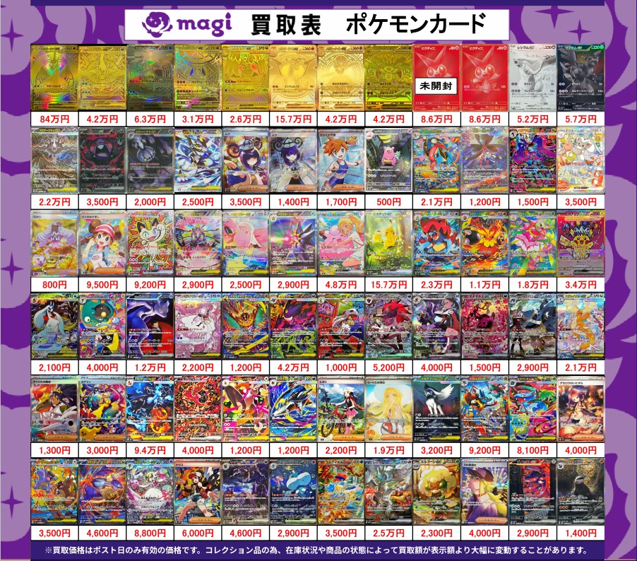 買取告知】 7/22(水)のポケモンカード買取表です‼ ✨ポケカシングル