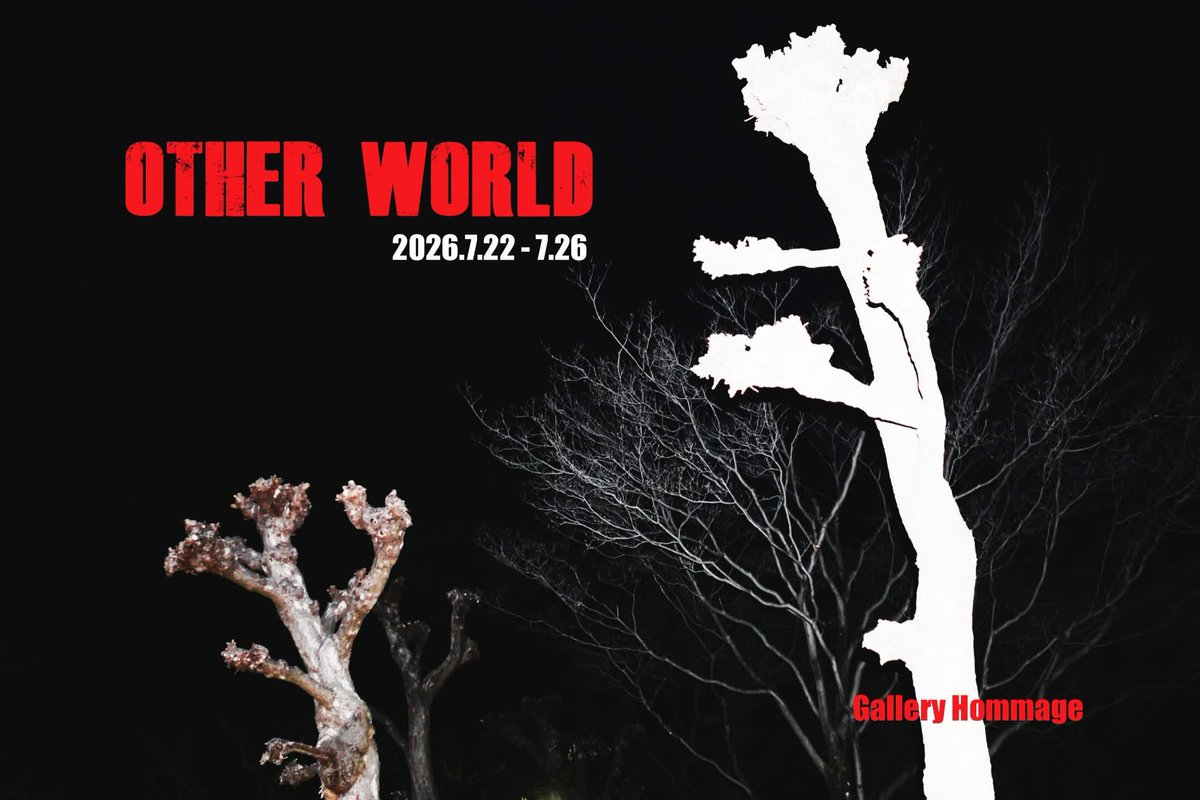 GalleryHommage's tweet photo. ギャラリーオマージュ
2階ギャラリー"墨"

企画展「Other World / 異界」
2026.7.22〜7.26

本日14時より始まります！
よろしくお願い致します！

水〜土曜日 14:00〜20:00(入場は19:30まで)
日曜日 12:00〜18:00(入場は17:30まで)

https://t.co/oQDT6rCEEN https://t.co/yDXbuWv1tp