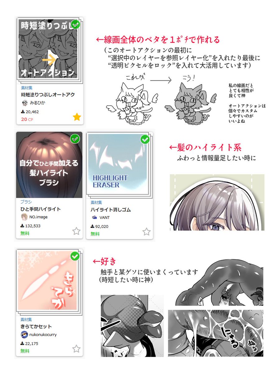 SS1_mztmr's tweet photo. 最近活用しまくっているクリスタのアセット（素材）様たちです
#clipstudio https://t.co/dXguxa5zRk
