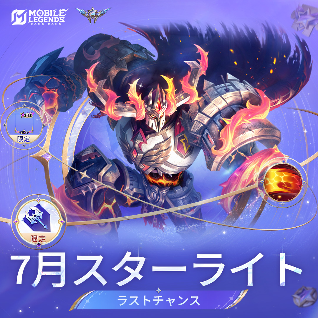 公式】モバイルレジェンド (@MobileLegendsJP) / Posts / X