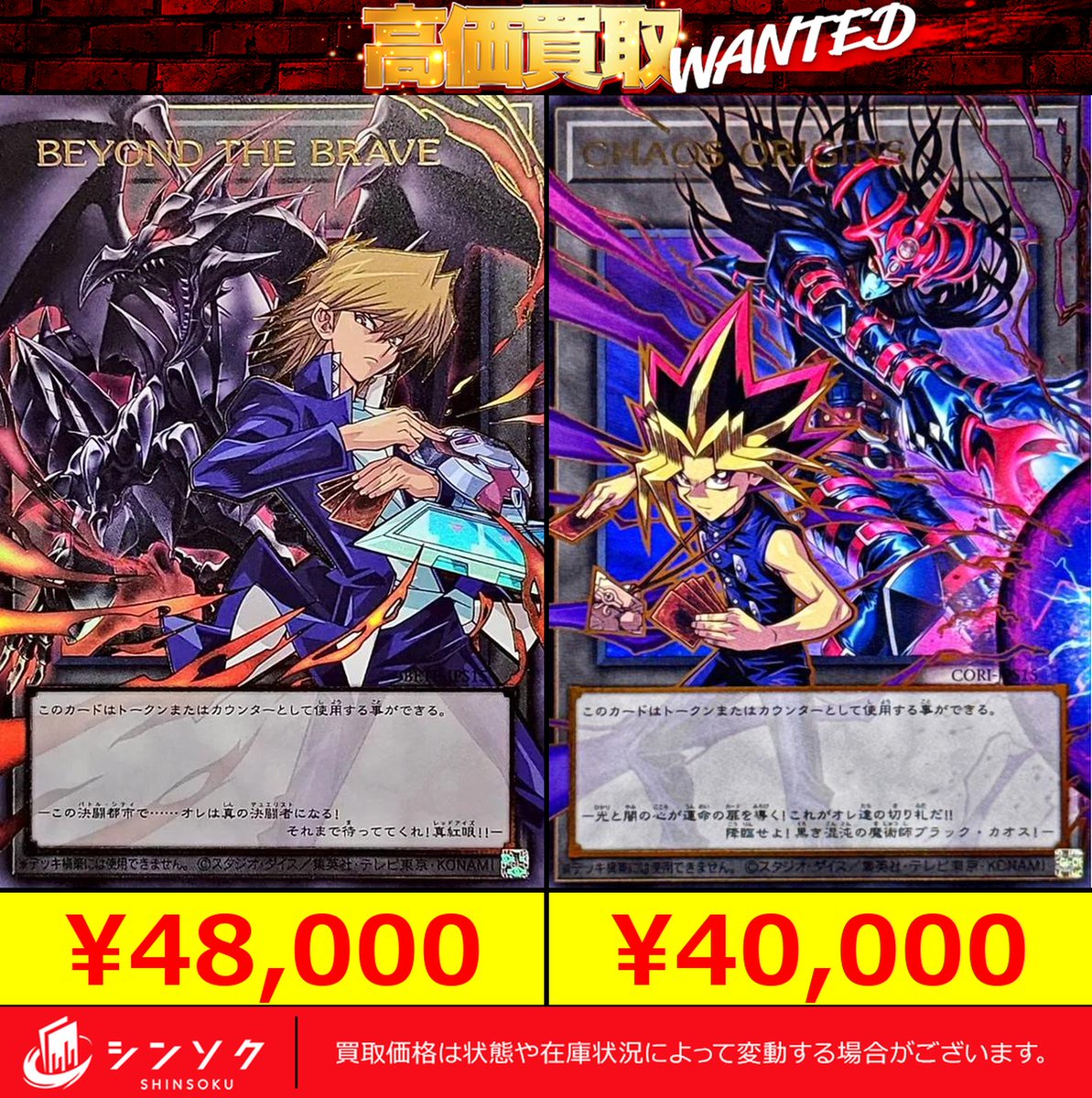 📦遊戯王ピックアップ買取表📦 【新宿店限定】 遊戯王の取り扱い強化