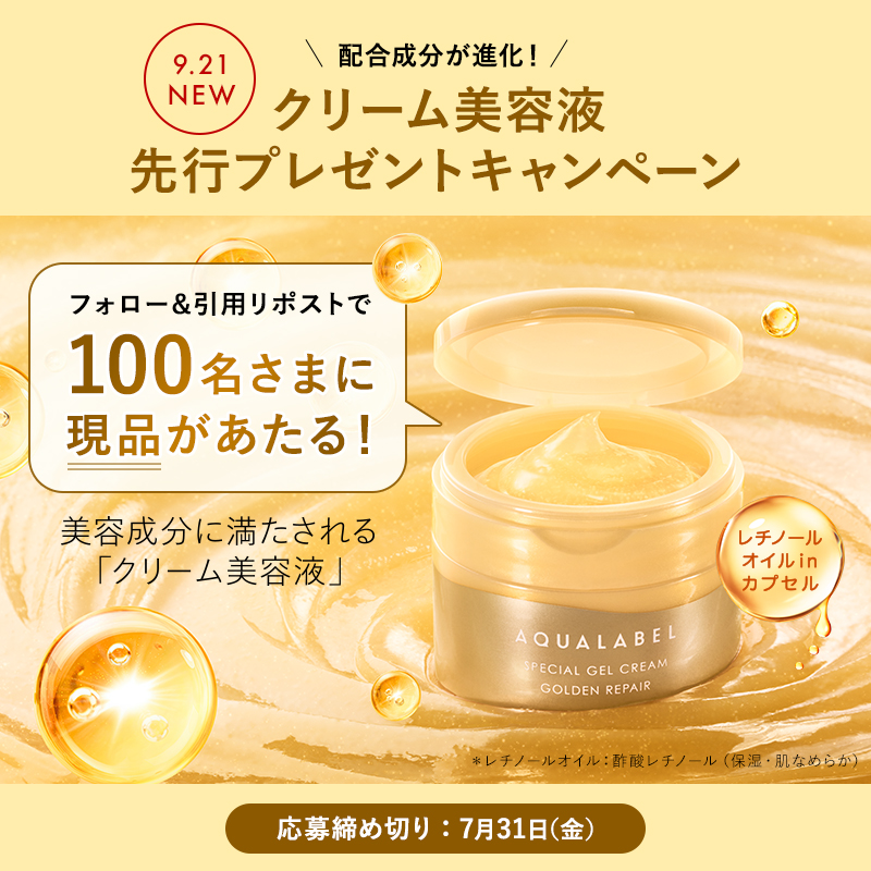 aqua_label_'s tweet photo. ／
クリーム美容液
先行お試しキャンペーン💛
＼

商品をいち早くお試しいただけるチャンス！
参加をお待ちしております✨

【応募方法】
①@aqua_label_ をフォロー
②本投稿を引用リポストし、【 美容成分に満たされるクリーム美容液 】をつけて、商品への期待の声をコメント💬 https://t.co/W6iSyTLJhU